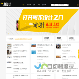SIDC潮设计