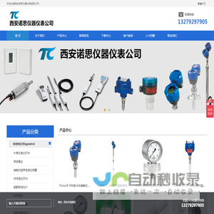 西安诺思仪器仪表公司