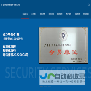 广东泰卫保安服务有限公司