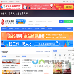 信阳家乡通（原信阳在线）