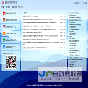 安融评级员工中心