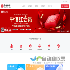 中信银行门户网站