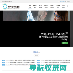 東方海洋大健康事业部
