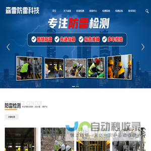 成都森雷防雷科技有限公司