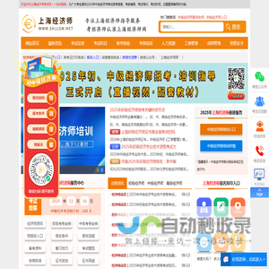 上海经济师考试网
