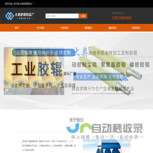 新河县大奥胶辊制品厂