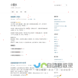 小墨水
