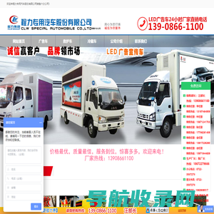 国六系列广告车