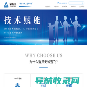 成都安诚迅飞电子科技有限公司