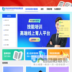 技术培训学校资质办理