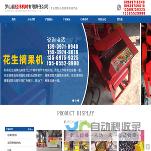 罗山县经纬机械有限责任公司