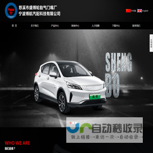 慈溪市盛博轮胎气门嘴厂