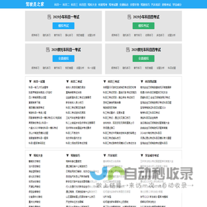 驾驶员之家