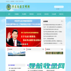 河北生态文明网