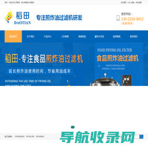 煎炸油炸食品过滤机