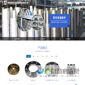 南通诚佳管道配件有限公司