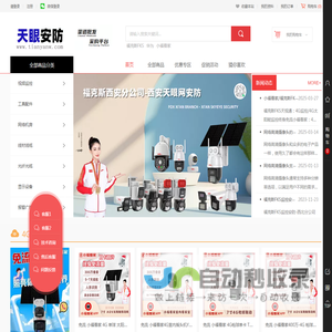 西安天眼网安防批发