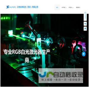 三序光学科技（苏州）有限公司
