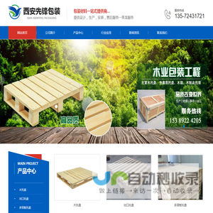 西安先峰包装材料有限公司