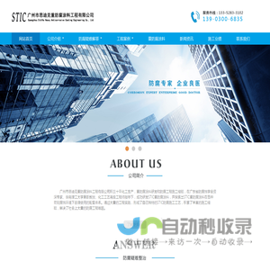 广州市思迪克重防腐涂料工程有限公司,重防腐涂料