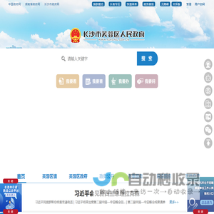 长沙市芙蓉区人民政府