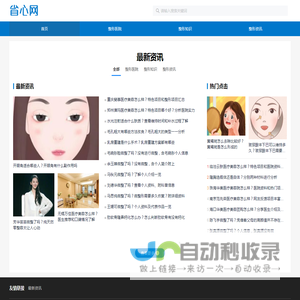 省心网