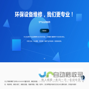 空气站在线监测仪维修服务