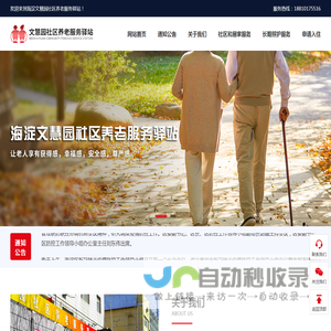 海淀文慧园社区养老服务驿站