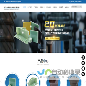 九江鑫星绝缘材料有限公司