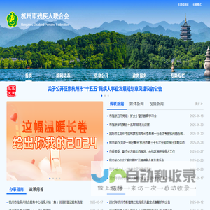 杭州市残疾人联合会