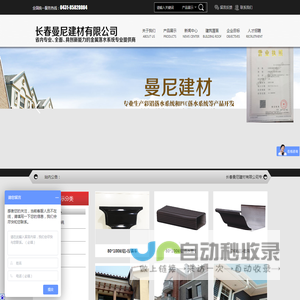 长春曼尼建材有限公司
