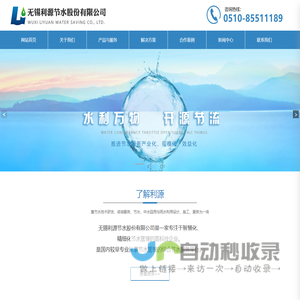 无锡利源节水股份有限公司