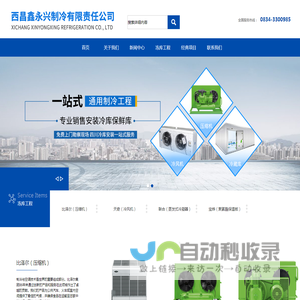 西昌鑫永兴制冷有限责任公司西昌制冷冻库安装制作