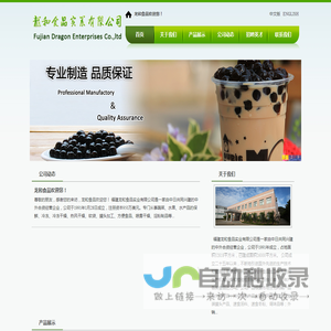 龙和食品