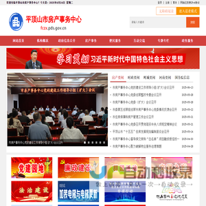 平顶山市房产事务中心