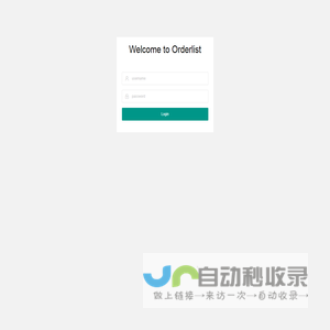 OrderList系统
