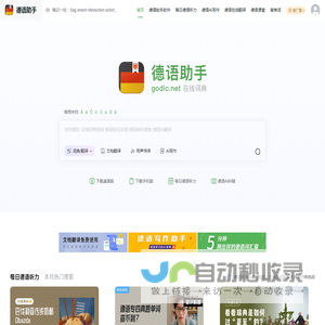 《德语助手》德语在线词典