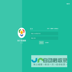 知行项目管理服务平台