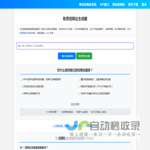 短网址生成器