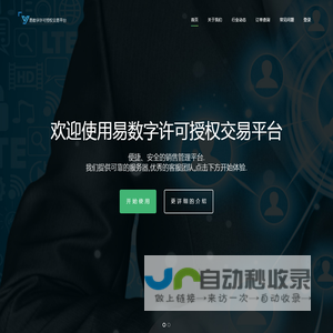 易数字许可授权交易平台