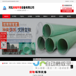 河北尚裕环保设备有限公司