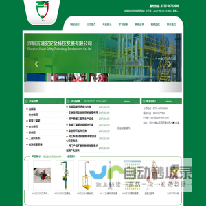深圳吉瑞安安全科技发展有限公司