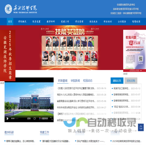 安徽芜湖技师学院