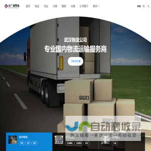 武汉货运公司,武汉物流公司