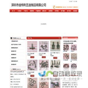 深圳市金特利五金制品有限公司
