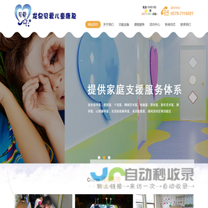 龙泉市贝爱康复训练咨询管理有限公司