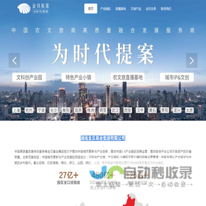 湖南金贝基业集团