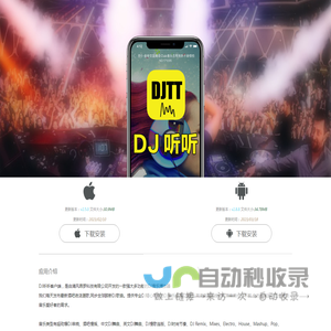 DJ听听手机客户端,APP下载