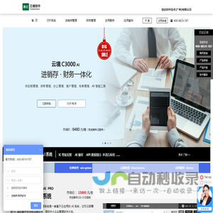 速达云境软件