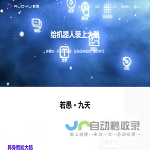 若愚科技